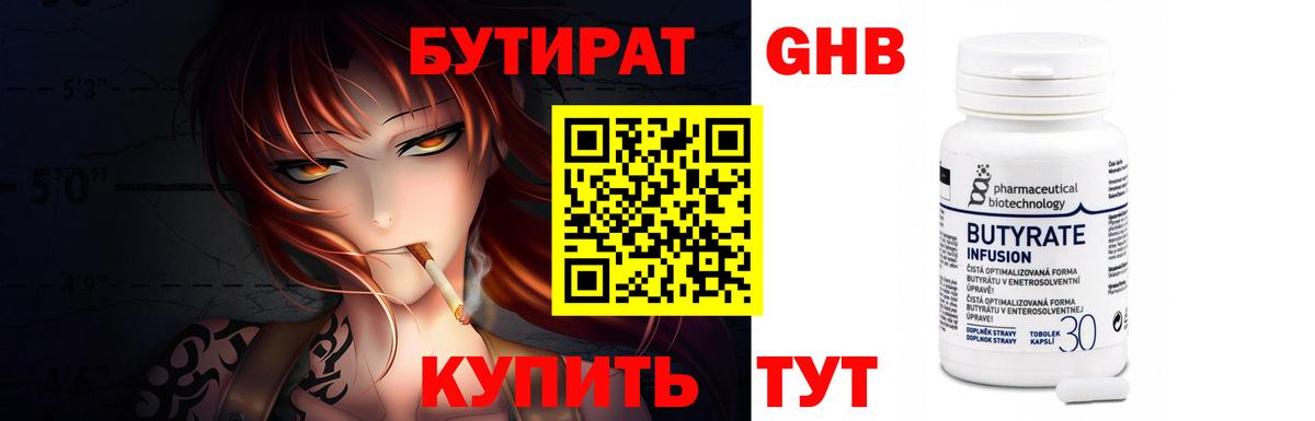 Новочебоксарск  Бутират вода  Вход с VPN 