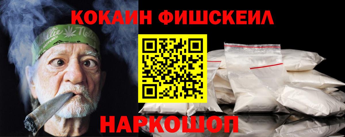 Новочебоксарск  наркотики  Вход с VPN  COCAIN Fish Scale 