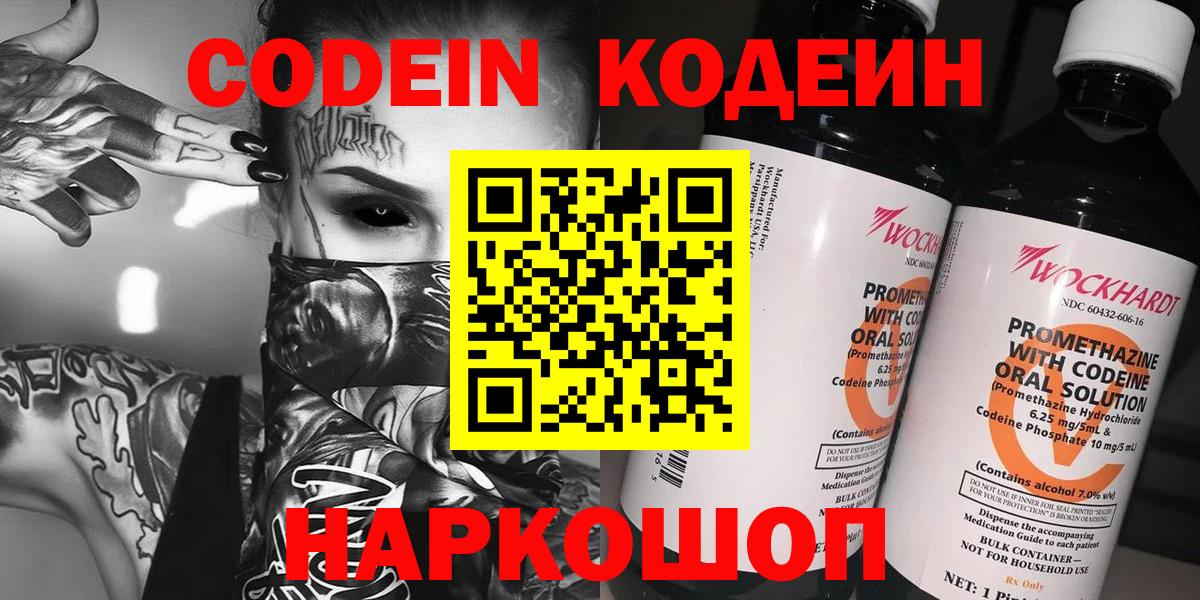 Кодеин напиток Lean (лин) Новочебоксарск