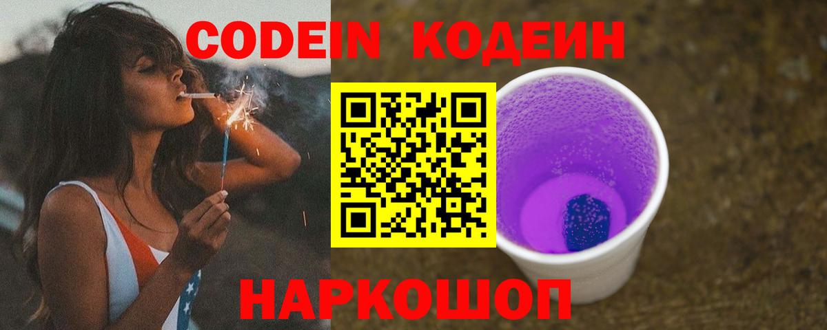 Новочебоксарск  Codein Purple Drank  Вход с VPN  Кодеин Purple Drank 