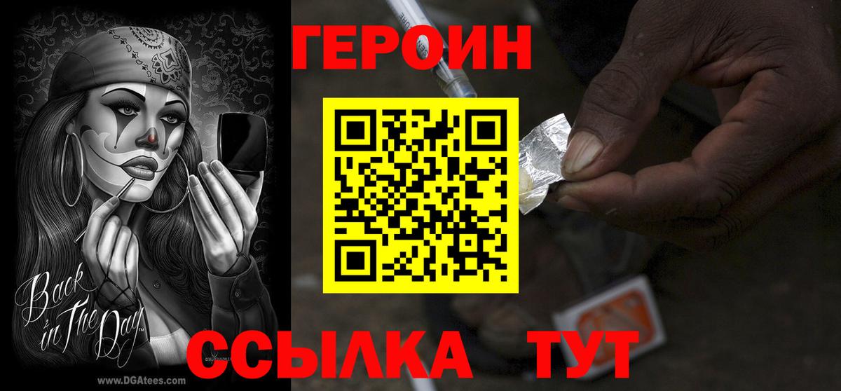 Новочебоксарск  ГЕРОИН белый  Героин  Вход с VPN 