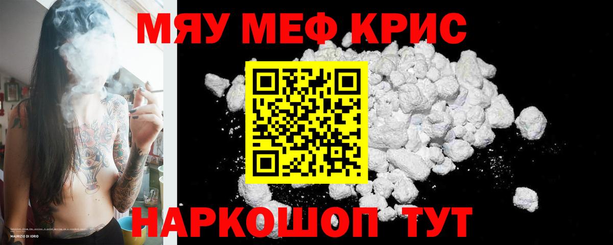 Меф кристаллы  Вход с VPN  Меф мука  наркотики  МЯУ-МЯУ  Новочебоксарск  Мефедрон 